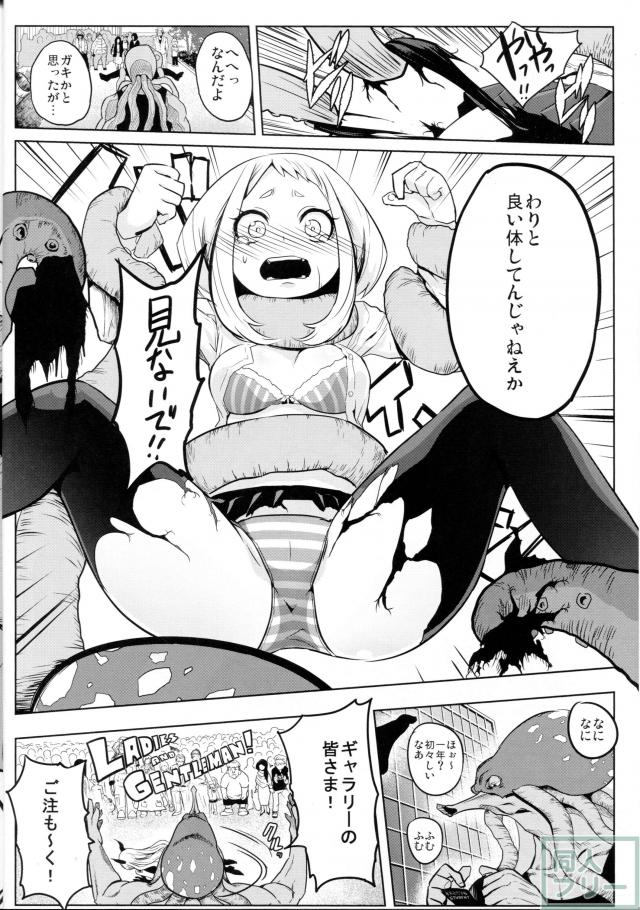 お茶子とMt.レディの強姦本 <> 012