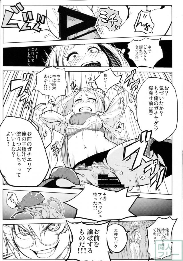 お茶子とMt.レディの強姦本 <> 016