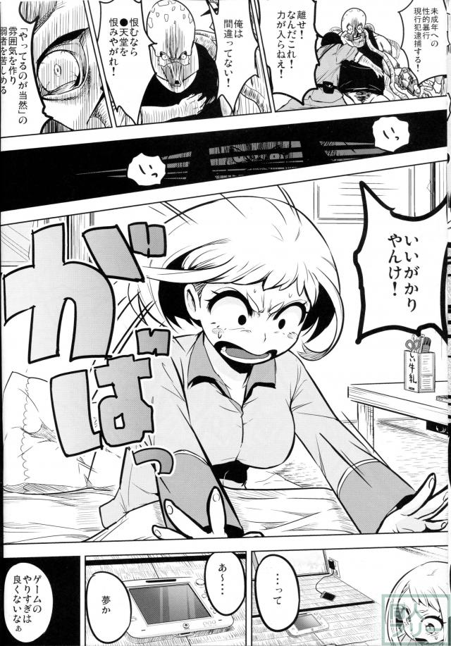 お茶子とMt.レディの強姦本 <> 024