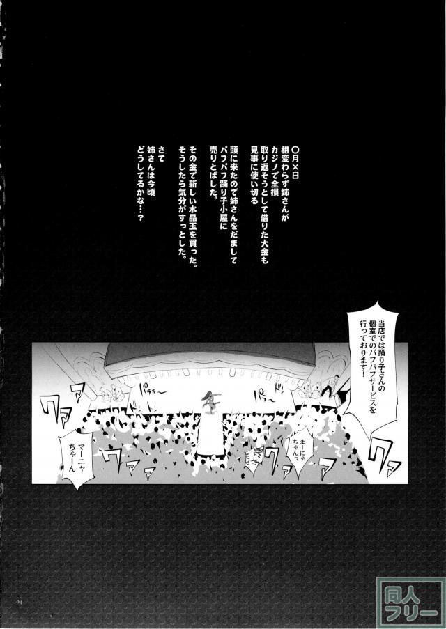マーニャさんの乱パフディ <> 003