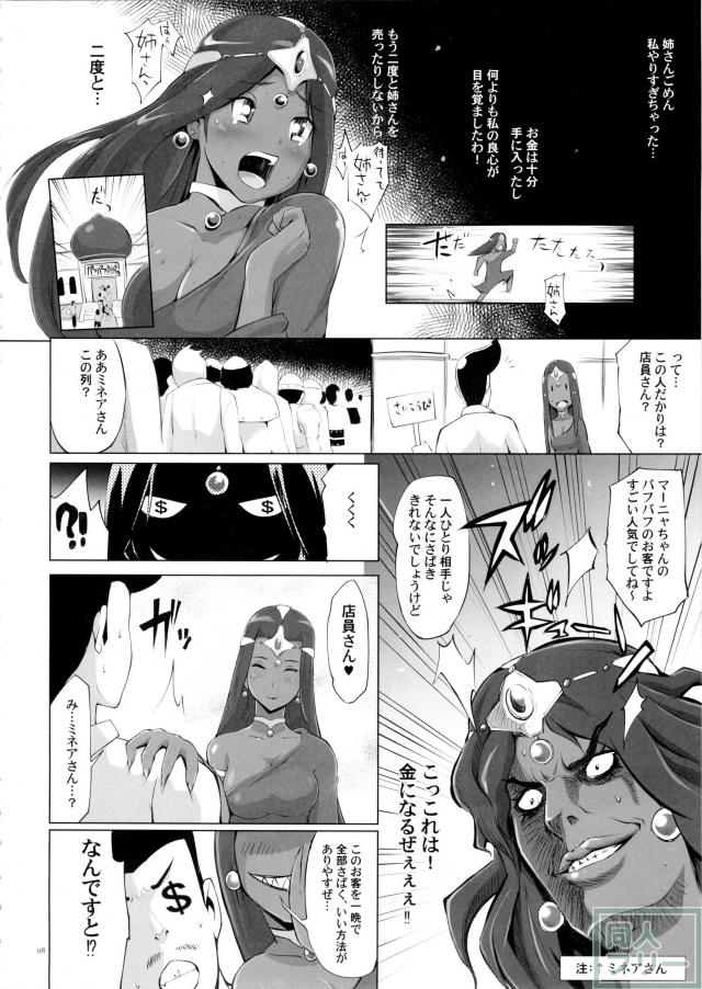 マーニャさんの乱パフディ <> 007