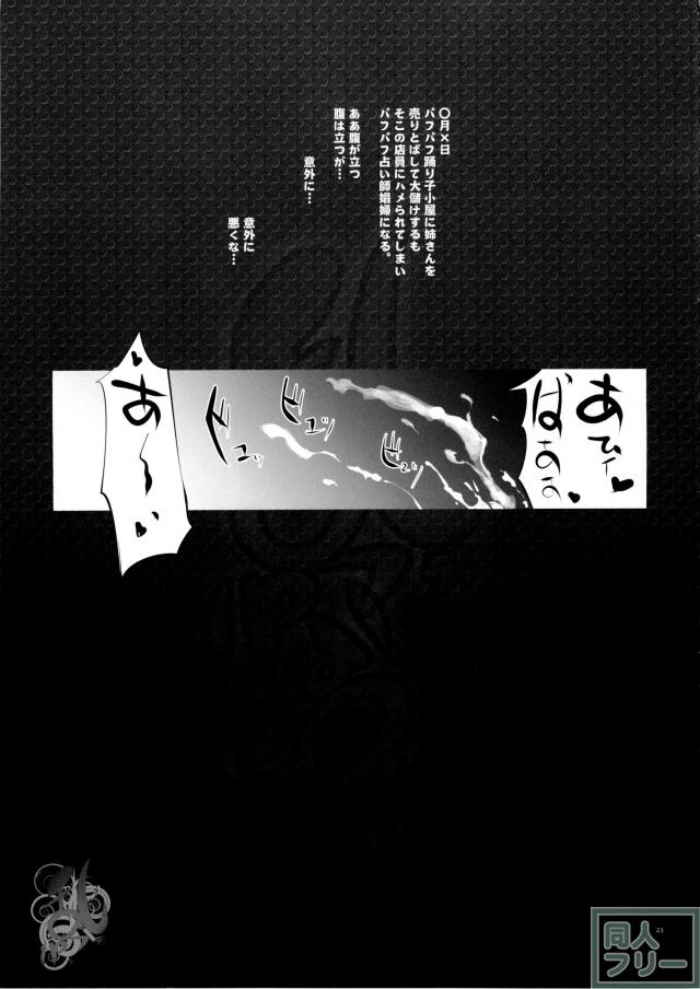 マーニャさんの乱パフディ <> 022