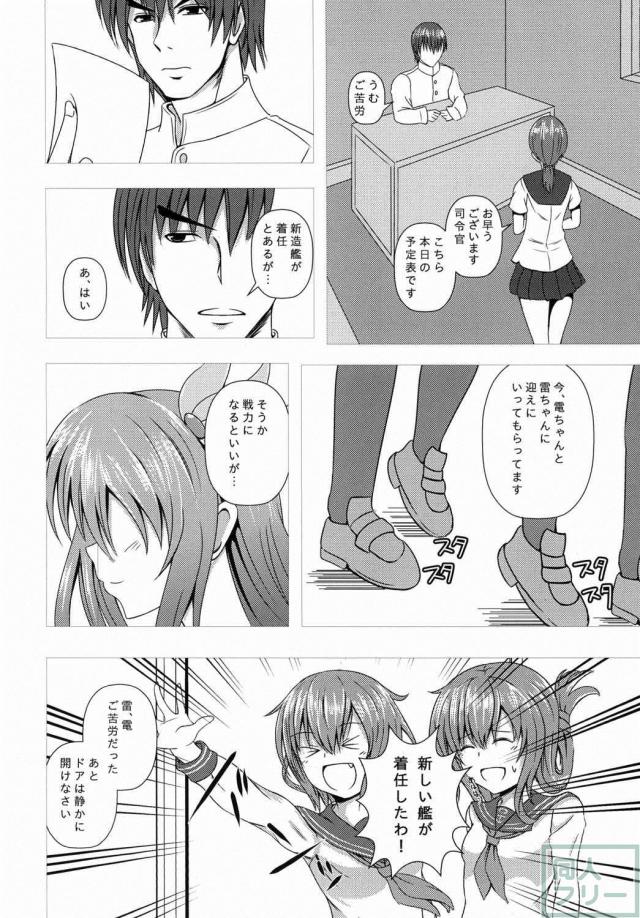 提督に一目惚れした如月が身体を使って落とす話 <> 005