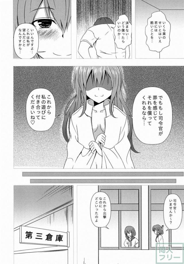 提督に一目惚れした如月が身体を使って落とす話 <> 017