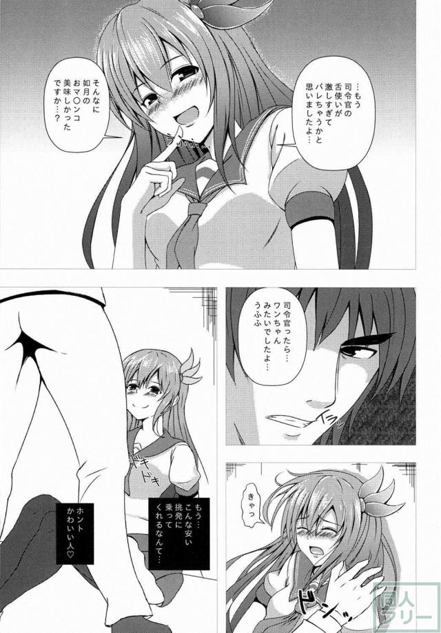 提督に一目惚れした如月が身体を使って落とす話 <> 020