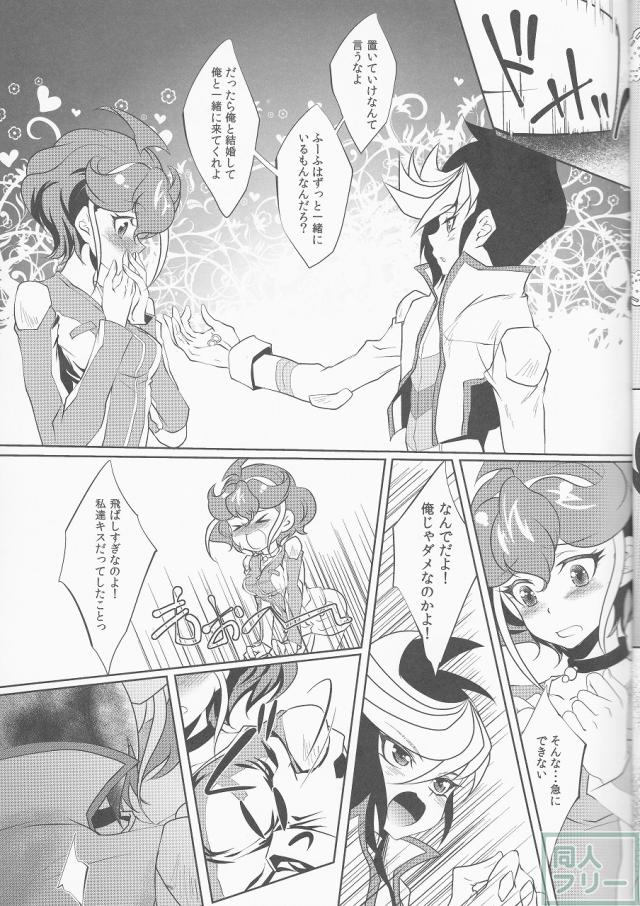 私を抱いて飛んで <> 008