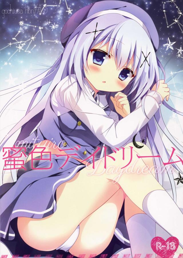 蜜色デイドリーム <> 1