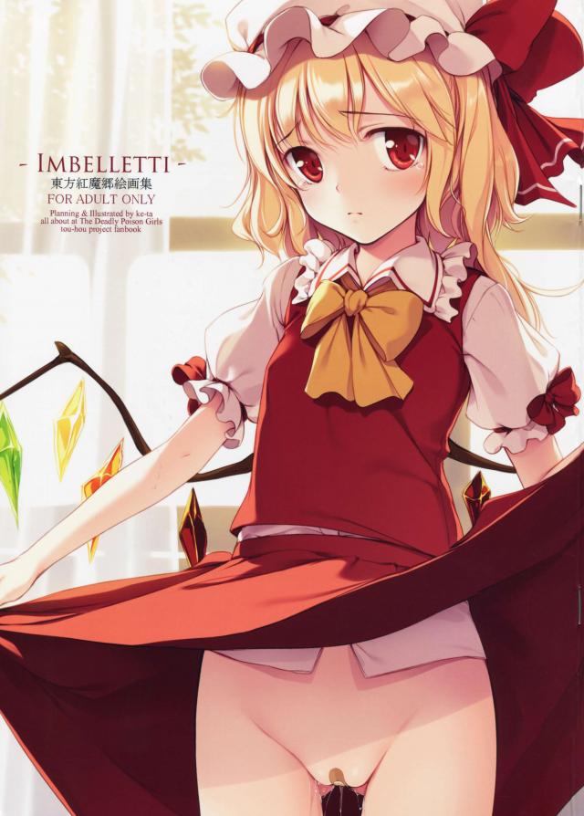 ‐ IMBELLETTI ‐ 東方紅魔郷絵画集 <> 1