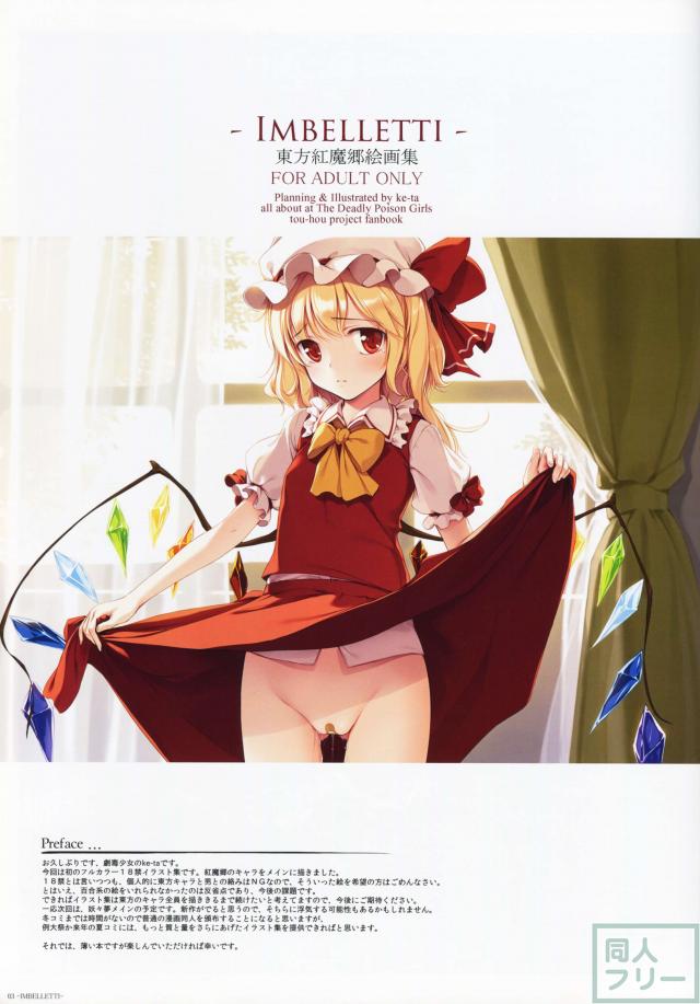 ‐ IMBELLETTI ‐ 東方紅魔郷絵画集 <> 002