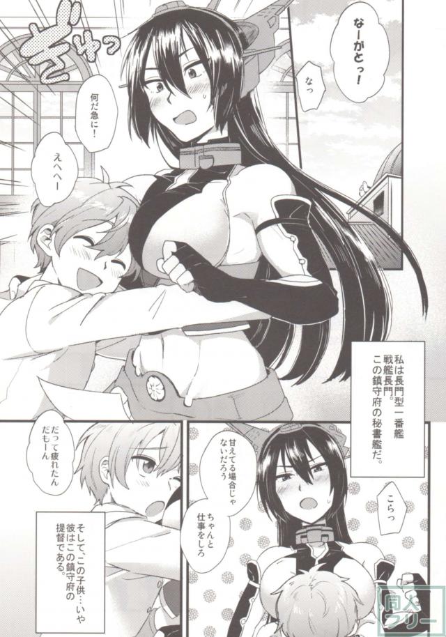 ゲスショタ提督と長門秘書艦のおねショタふたなりシリーズ第1弾 <> 003