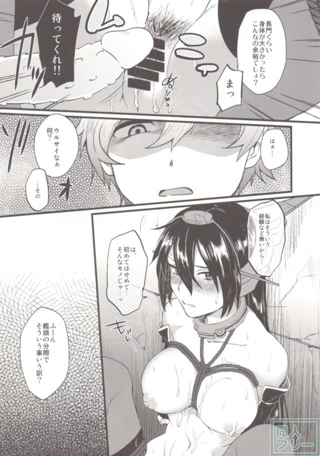 ゲスショタ提督と長門秘書艦のおねショタふたなりシリーズ第1弾 <> 013
