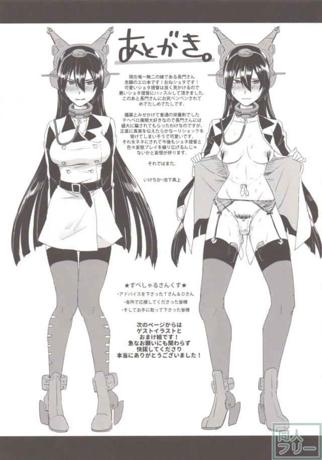 ゲスショタ提督と長門秘書艦のおねショタふたなりシリーズ第1弾 <> 029