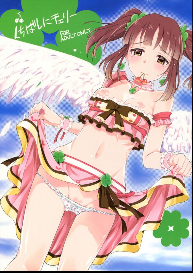 Pとの関係を智絵里視点から描く和姦物 <> 1