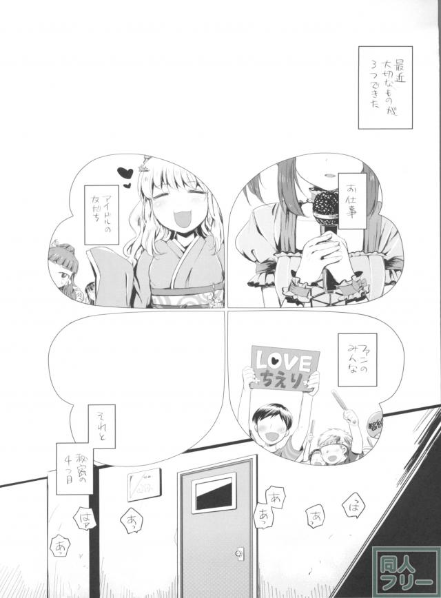 Pとの関係を智絵里視点から描く和姦物 <> 002