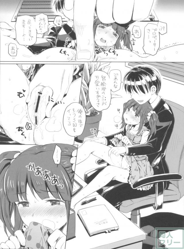 Pとの関係を智絵里視点から描く和姦物 <> 003