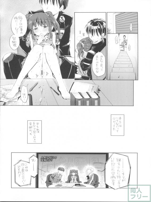 Pとの関係を智絵里視点から描く和姦物 <> 005