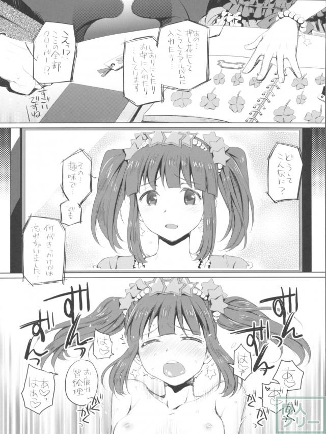 Pとの関係を智絵里視点から描く和姦物 <> 006