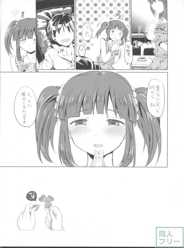 Pとの関係を智絵里視点から描く和姦物 <> 015