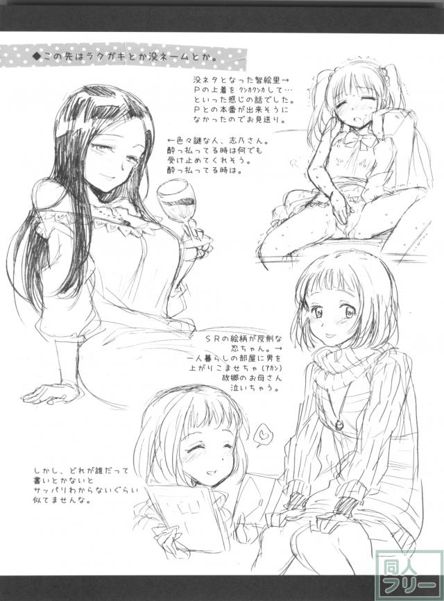 Pとの関係を智絵里視点から描く和姦物 <> 016
