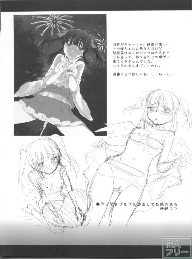 Pとの関係を智絵里視点から描く和姦物 <> 021