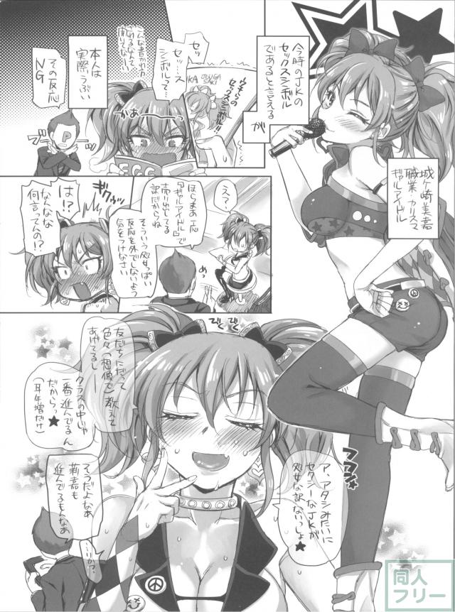 カリスマギャル美嘉お姉ちゃんは、Pに処女だと疑われてピンチ。歩く何とやら新田さんは、●学生に弱みを握られて処女がピンチ。とにかく二人がピンチに陥るお話 <> 002