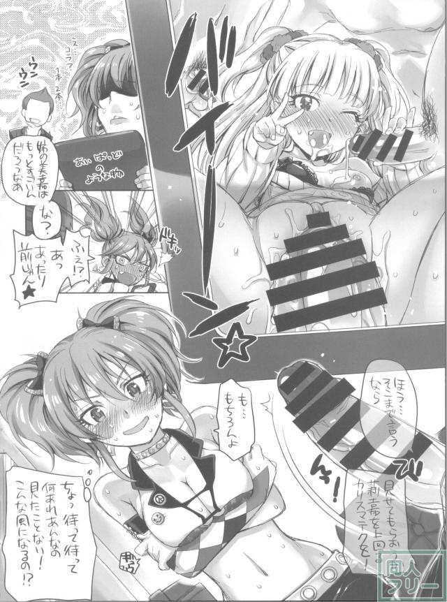 カリスマギャル美嘉お姉ちゃんは、Pに処女だと疑われてピンチ。歩く何とやら新田さんは、●学生に弱みを握られて処女がピンチ。とにかく二人がピンチに陥るお話 <> 003