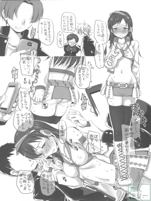 カリスマギャル美嘉お姉ちゃんは、Pに処女だと疑われてピンチ。歩く何とやら新田さんは、●学生に弱みを握られて処女がピンチ。とにかく二人がピンチに陥るお話 <> 010