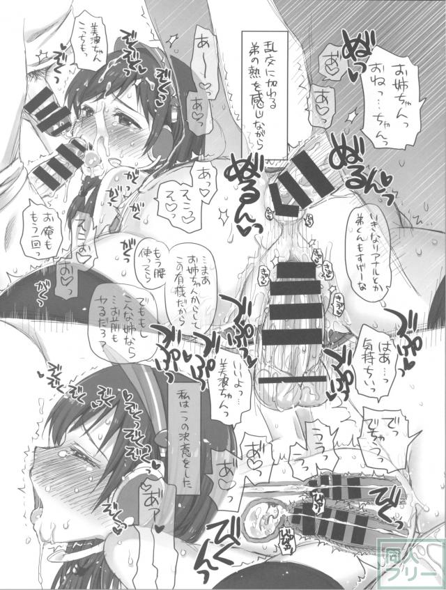 カリスマギャル美嘉お姉ちゃんは、Pに処女だと疑われてピンチ。歩く何とやら新田さんは、●学生に弱みを握られて処女がピンチ。とにかく二人がピンチに陥るお話 <> 016