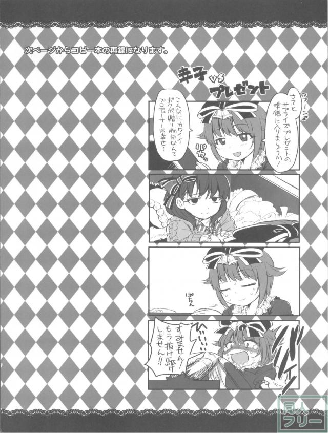 カリスマギャル美嘉お姉ちゃんは、Pに処女だと疑われてピンチ。歩く何とやら新田さんは、●学生に弱みを握られて処女がピンチ。とにかく二人がピンチに陥るお話 <> 019