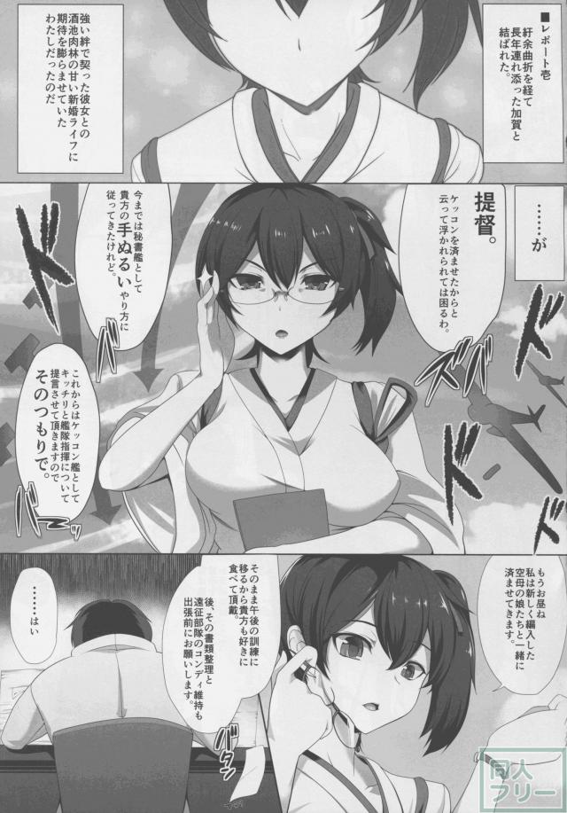 KA-正妻空母新婚レポート <> 002