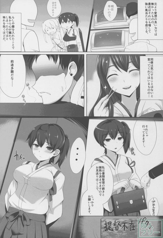 KA-正妻空母新婚レポート <> 003