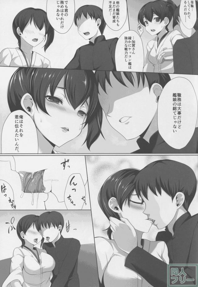 KA-正妻空母新婚レポート <> 008