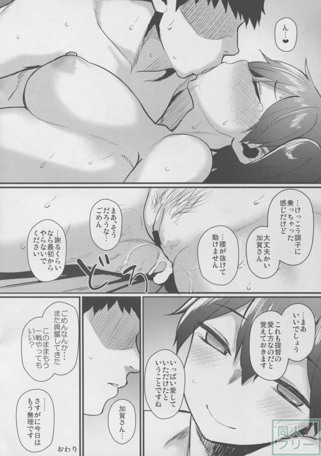 加賀さんとえっちするだけの本 <> 009