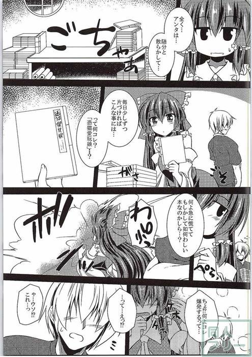 霊夢が俺の嫁っ!! 伍 <> 002