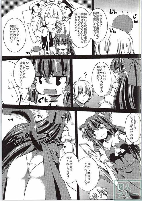 霊夢が俺の嫁っ!! 伍 <> 004