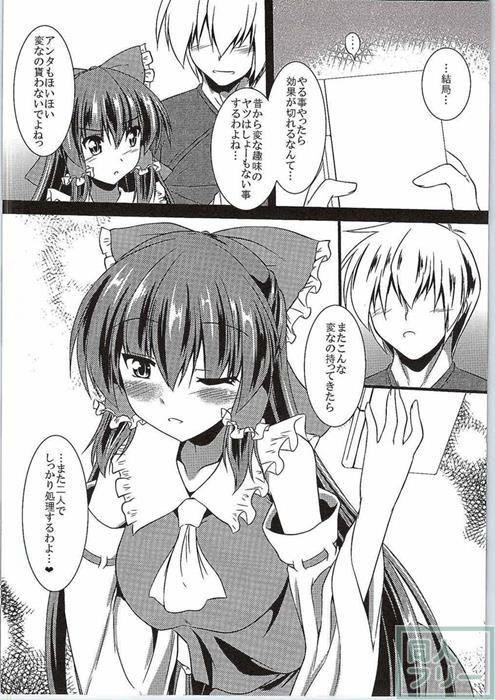 霊夢が俺の嫁っ!! 伍 <> 021