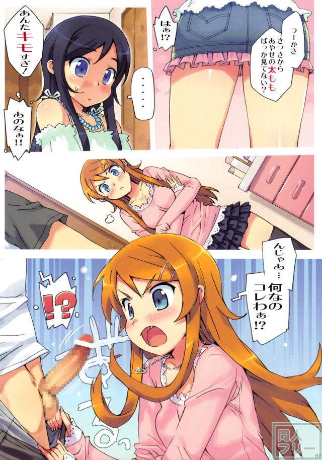 俺の妹と、妹の友達にナマで中出しする。 <> 005