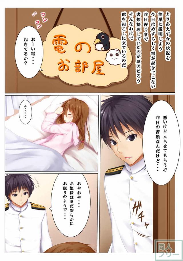 ほのぼの純愛系のえっちな電ちゃん本 <> 002