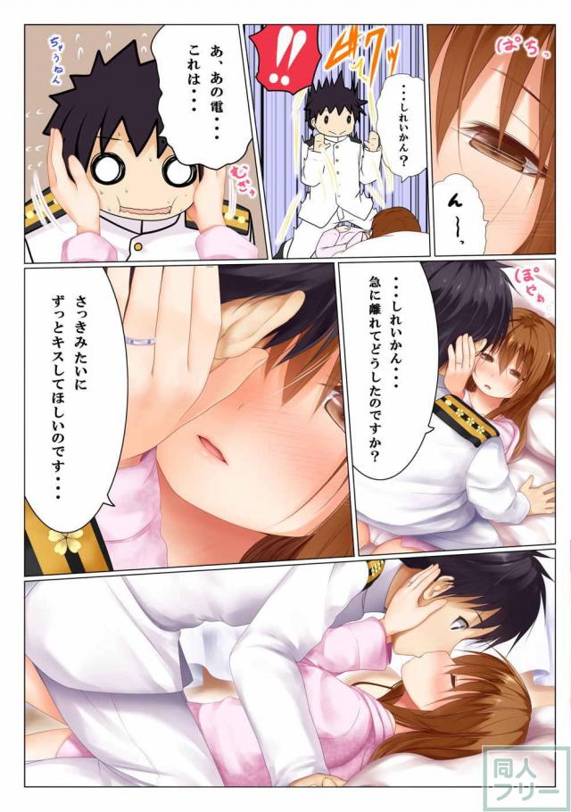 ほのぼの純愛系のえっちな電ちゃん本 <> 005