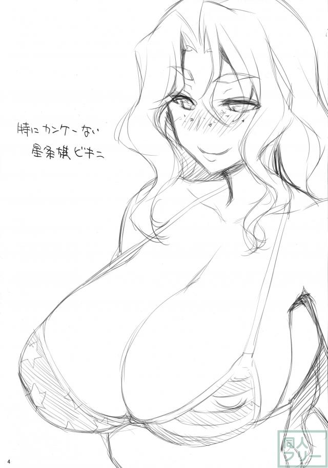 淫欲のストラウス <> 003