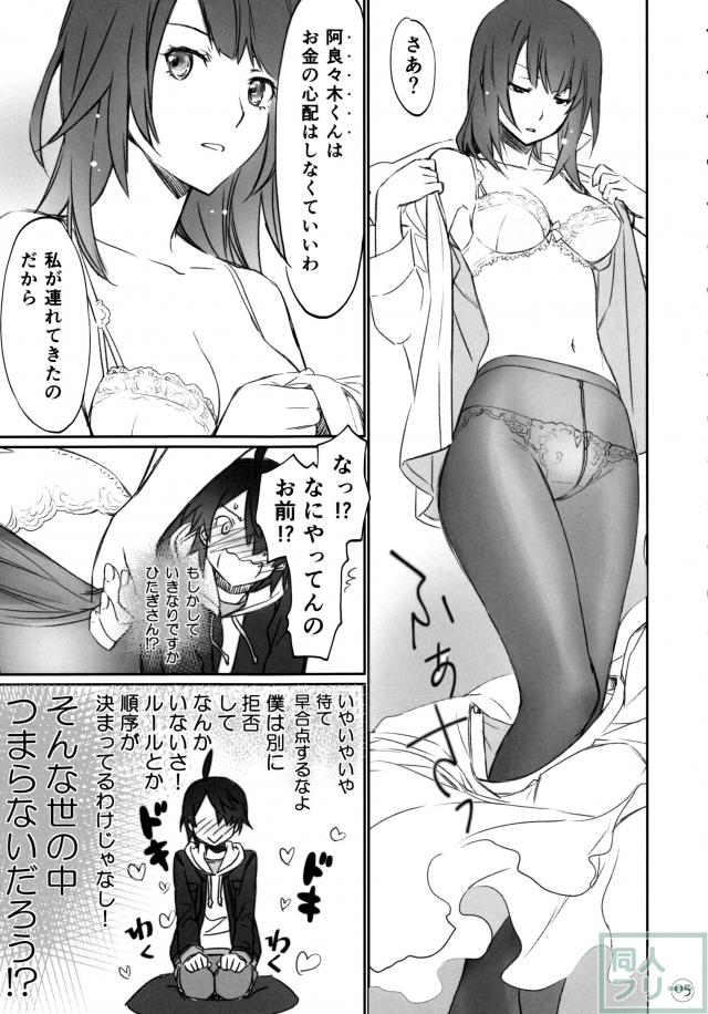 ひたぎファミリー 前編 <> 004