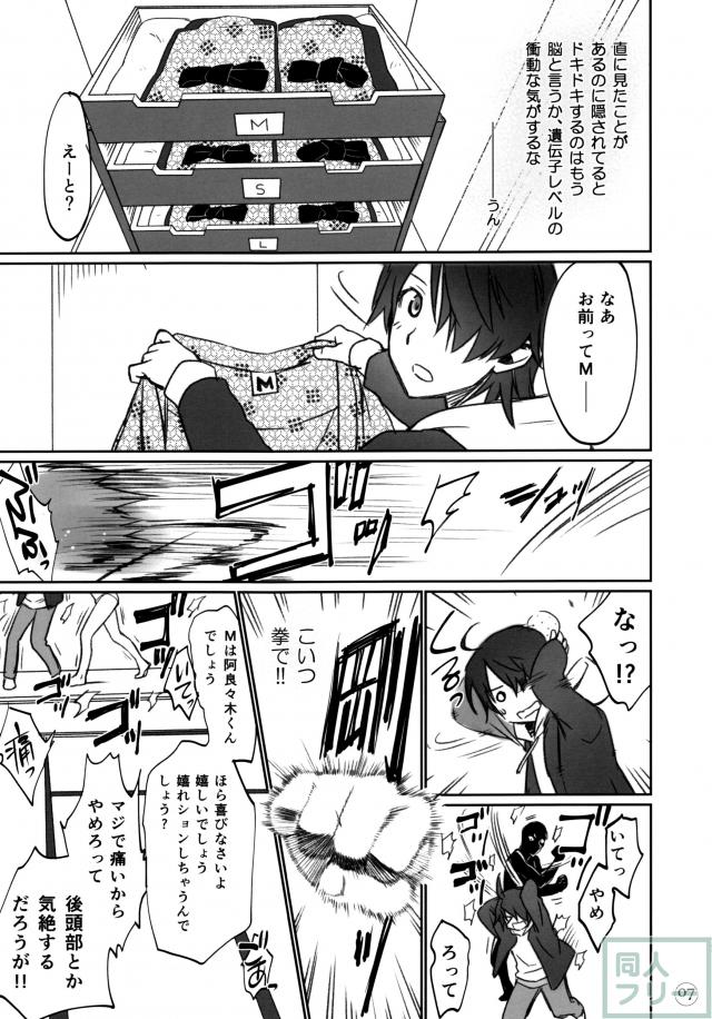 ひたぎファミリー 前編 <> 006