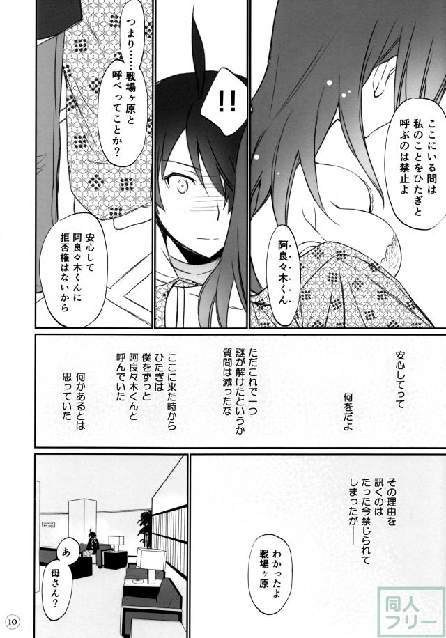 ひたぎファミリー 前編 <> 009