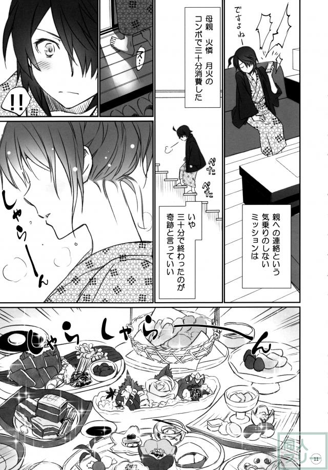 ひたぎファミリー 前編 <> 010