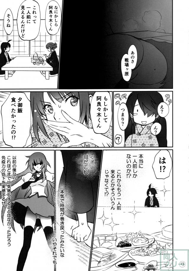 ひたぎファミリー 前編 <> 012