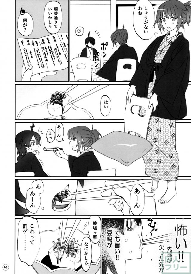 ひたぎファミリー 前編 <> 013