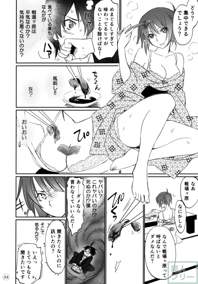 ひたぎファミリー 前編 <> 021