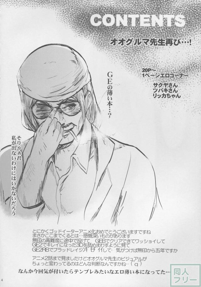 先生の云うとおり <> 003