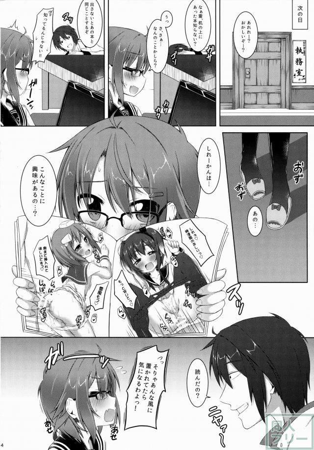 しれーかん、そっちは違くない!？ <> 003