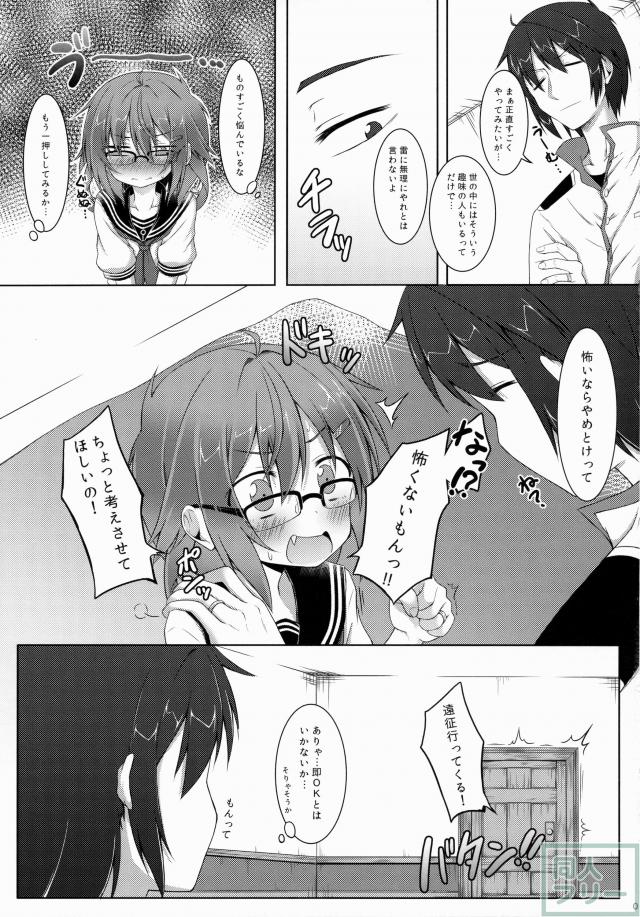 しれーかん、そっちは違くない!？ <> 004